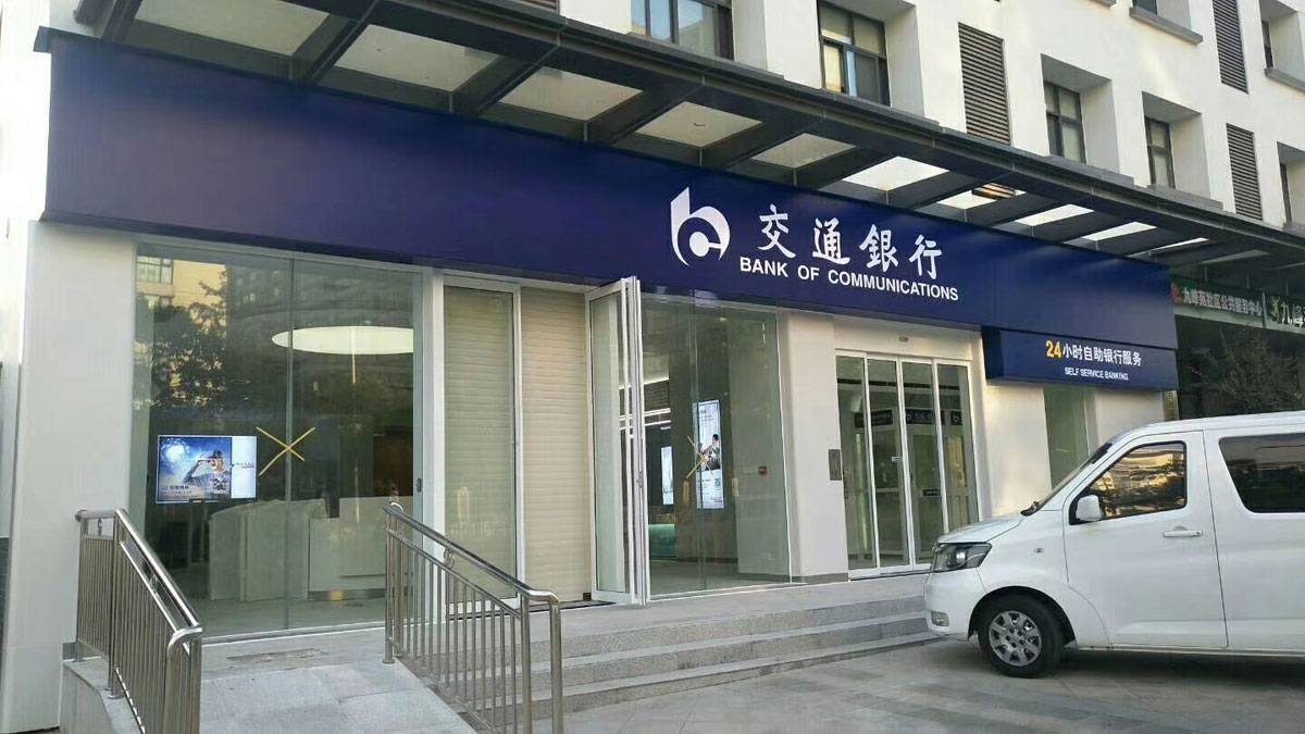 温江交通银行软膜制作安装案例照片